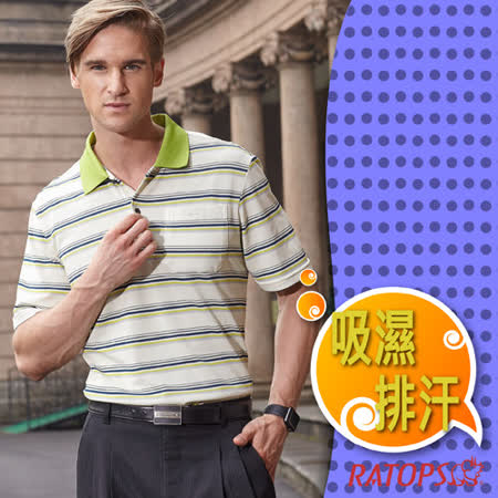 【瑞多仕-RATOPS】男款 COOLMAX 輕量透氣短袖條紋POLO衫/DB8801 秋香綠領✿30E010